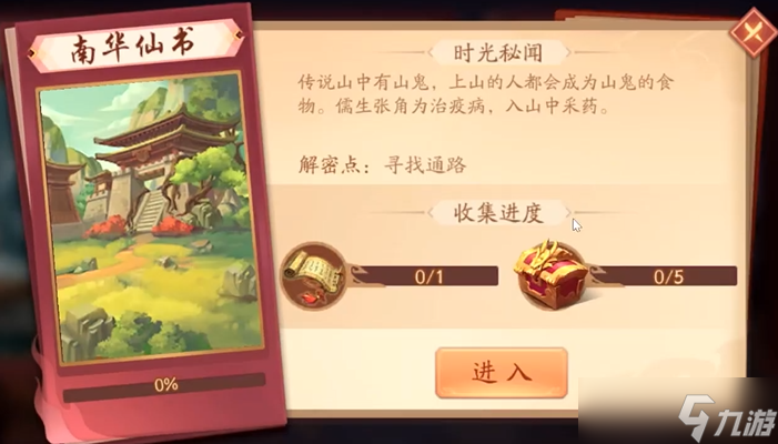 少年三国志2南华仙书怎么过