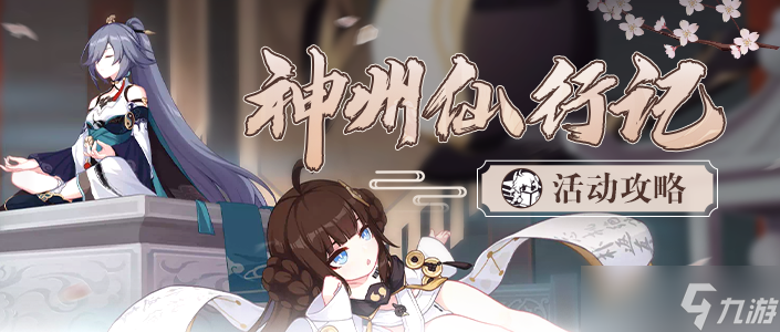 崩坏3活动攻略︱仙人降魔 加特林蓝火
