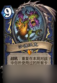 <a id='link_pop' class='keyword-tag' href='https://www.9game.cn/lscsmsyxcazb/'>炉石传说</a>渡鸦年削弱卡牌