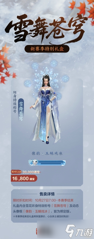 雅韵匠心织华服 《剑网3缘起》十一月新品惊艳亮相