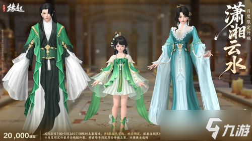 雅韵匠心织华服 《剑网3缘起》十一月新品惊艳亮相