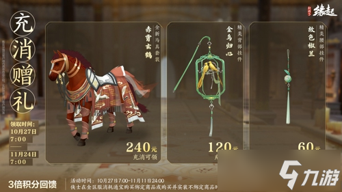 雅韵匠心织华服 《剑网3缘起》十一月新品惊艳亮相