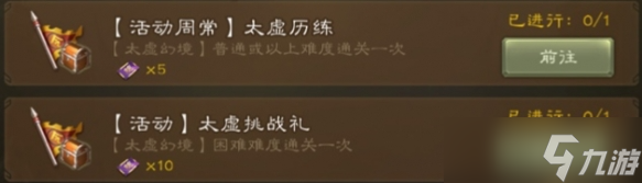 三國(guó)殺太虛幻境獎(jiǎng)勵(lì)有哪些-太虛幻境獎(jiǎng)勵(lì)介紹
