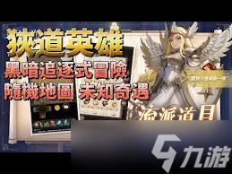 狭道英雄紫卡毒队玩法攻略