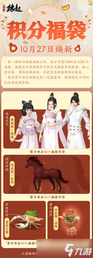 雅韵匠心织华服 《剑网3缘起》十一月新品惊艳亮相