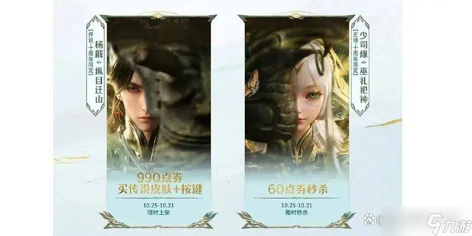 王者榮耀10周年限定皮膚白嫖技巧