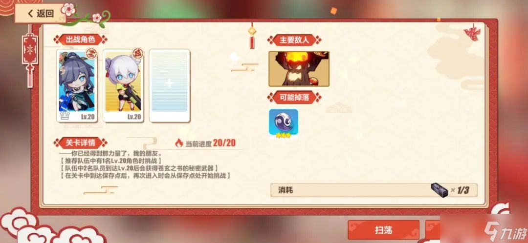 崩壞3活動攻略︱仙人降魔，加特林藍火