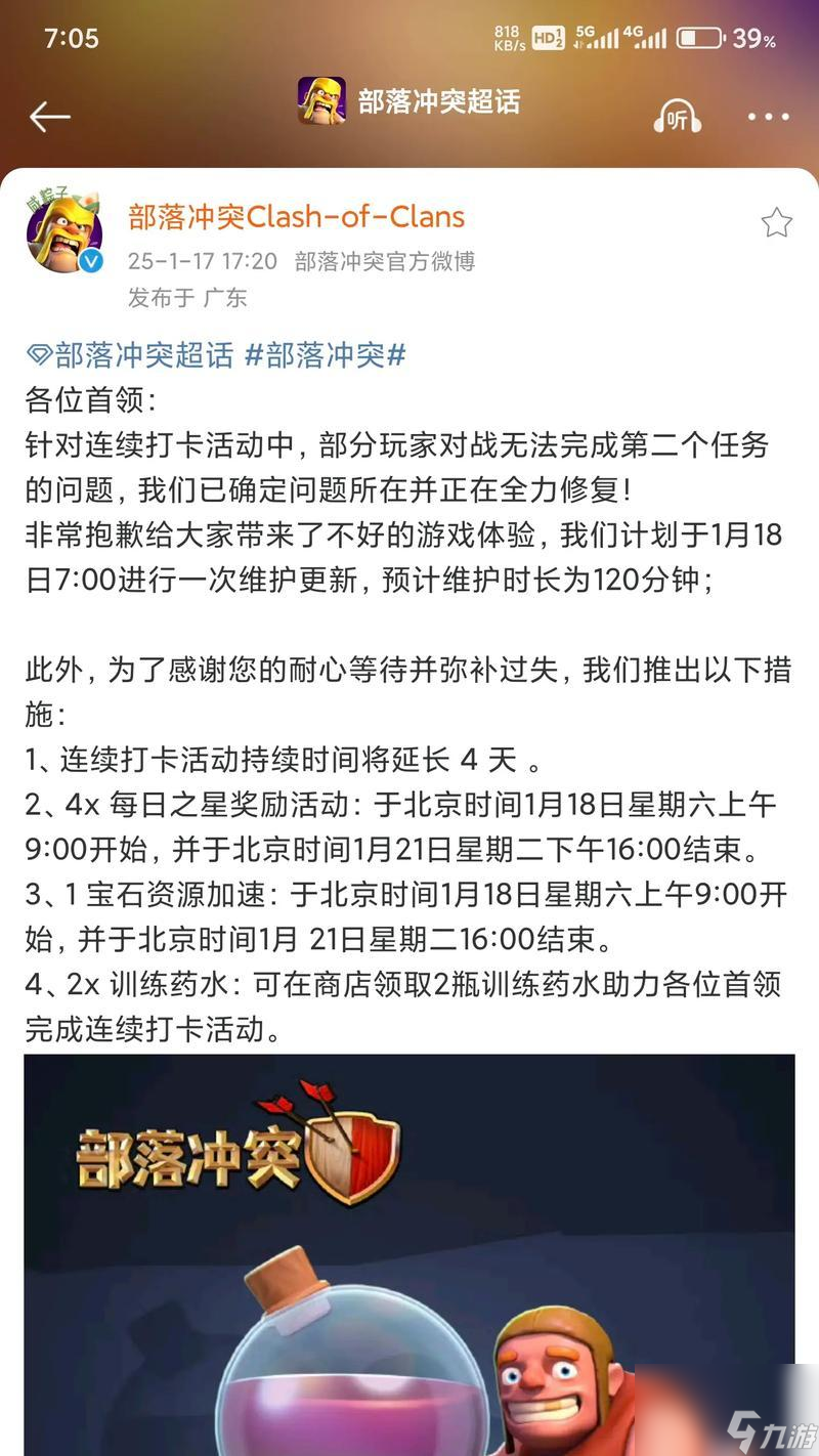 部落沖突月簽到缺失怎么解決