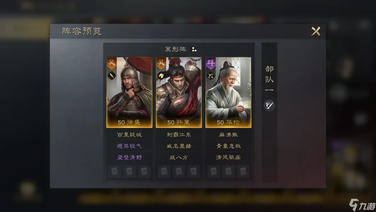 三國(guó)志戰(zhàn)略版華佗配什么
