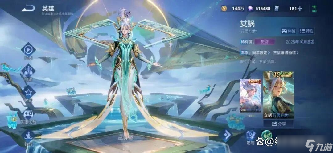 王者榮耀10周年限定皮膚白嫖技巧