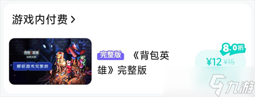 背包英雄手機(jī)版是免費(fèi)嗎 背包英雄手機(jī)版付費(fèi)機(jī)制說(shuō)明