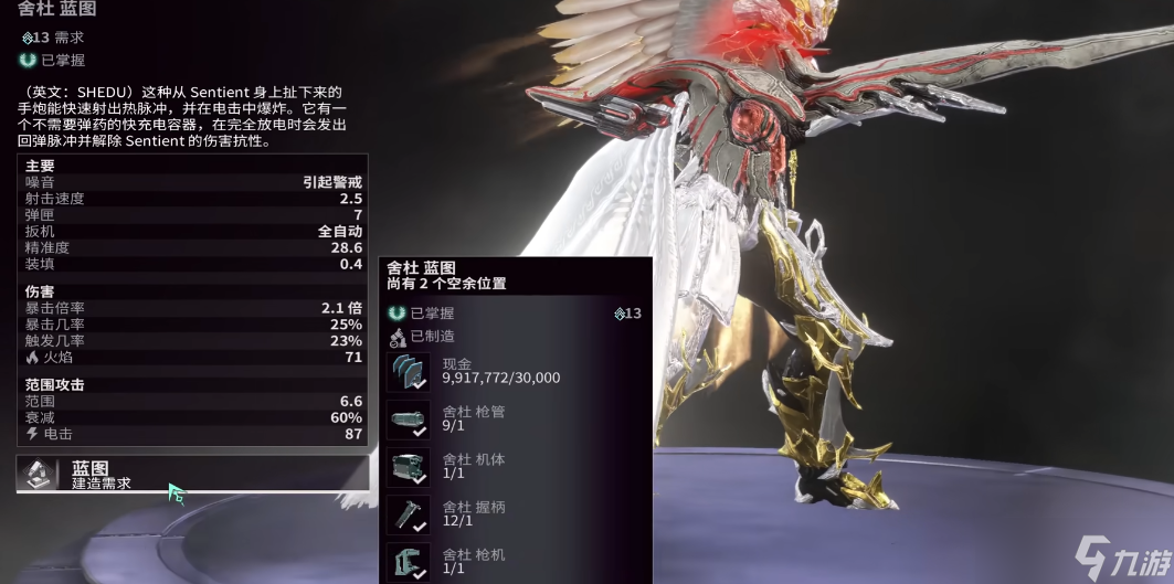 星际战甲舍杜部件有什么