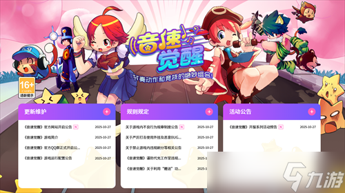 青春不散場，音速再出發(fā)！經(jīng)典音游《音速覺醒》國服回歸