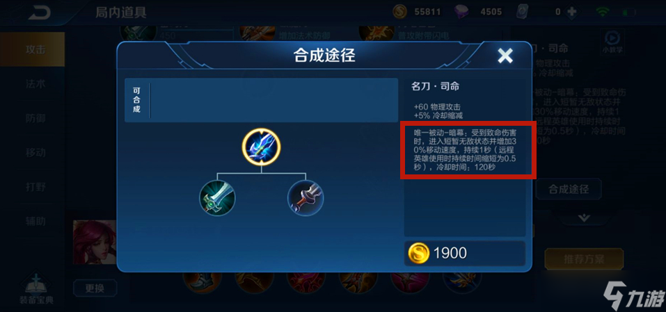 王者榮耀凱打野怎么出裝