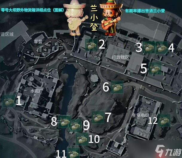 三角洲行動S6賽季蘭小登怎么找-三角洲行動S6賽季蘭小登13個點位介紹