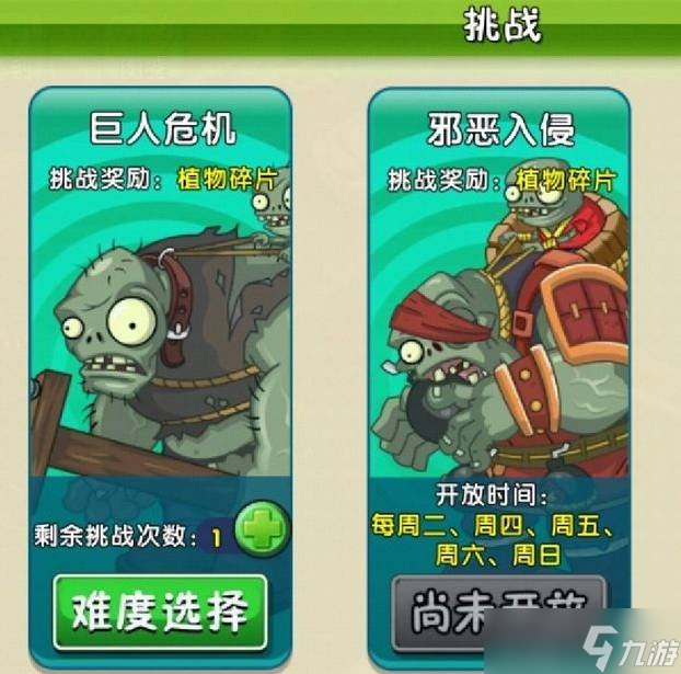 植物大战僵尸2挑战任务在哪 挑战任务位置介绍