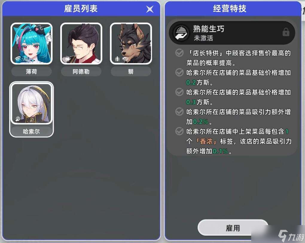 《異環(huán)》經(jīng)營店鋪玩法介紹