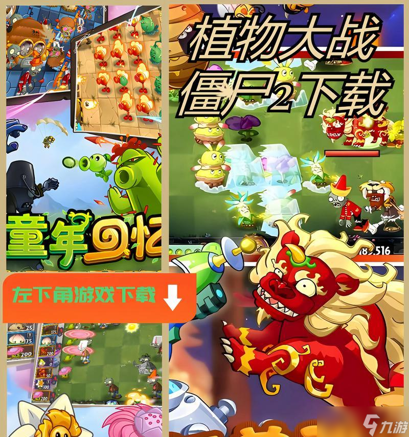 《植物大战僵尸2》游戏系统全面介绍 从游戏玩法到游戏任务