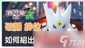 寶可夢傳說ZA超進化班基拉斯在哪抓