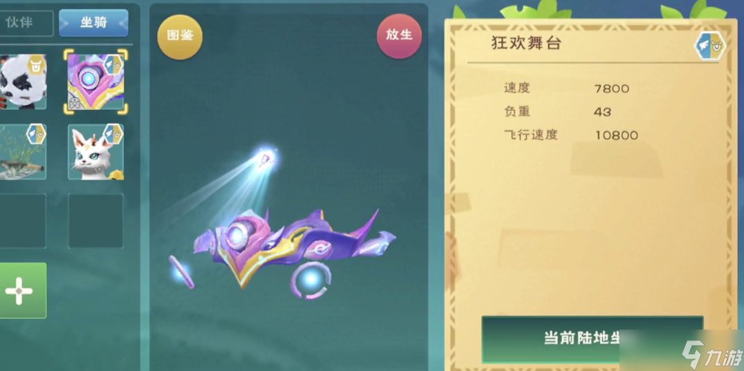 創(chuàng)造與魔法狂歡舞臺(tái)有什么用
