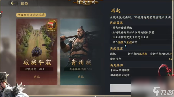 三國群英傳策定九州再起在哪里 三國群英傳策定九州再起?介紹