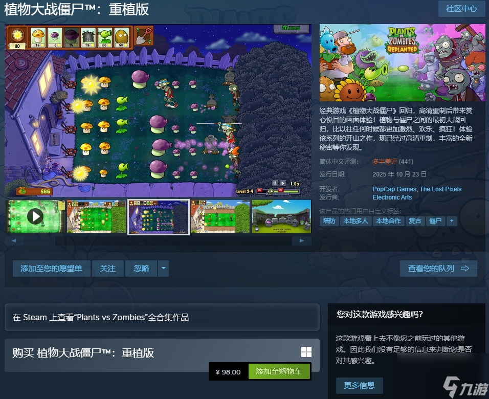 《植物大战僵尸 重植版》好评仅33%