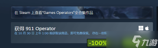 911接線員Steam限時免費領取開啟