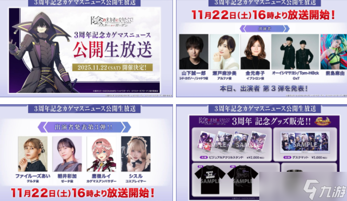 《我想成为影之强者!MoG》预告举办日版发行3周年活动 全新暗影庆典角色「暗影阿尔法」即将登场