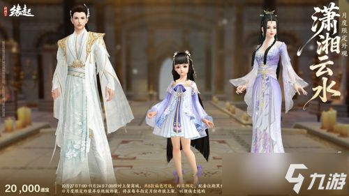 雅韵匠心织华服 《剑网3缘起》十一月新品惊艳亮相