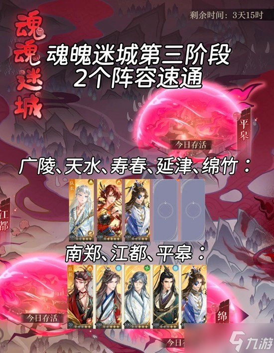 <a id='link_pop' class='keyword-tag' href='https://www.9game.cn/dhy5/'>如鸢</a>周年庆活动魂魂迷城 第三阶段5分钟速通攻略
