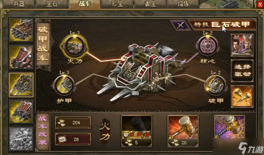 攻城掠地二三戰(zhàn)車如何做
