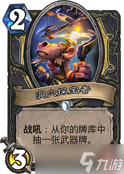 爐石傳說洞穴探寶者 盜賊的新伙伴