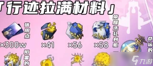 崩壞星穹鐵道昔漣培養(yǎng)材料
