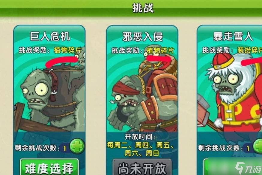 植物大战僵尸2挑战任务在哪 挑战任务位置介绍
