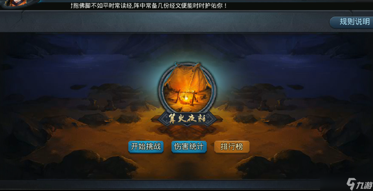 亂斗西游怎么打篝火刃鬼