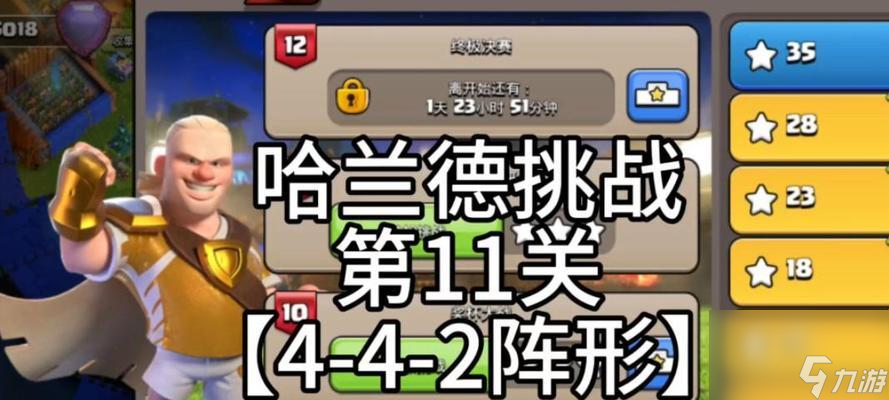 哈蘭德挑戰(zhàn)部落沖突攻略是什么？挑戰(zhàn)中應(yīng)注意什么？