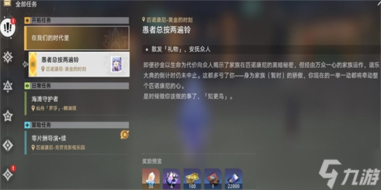 崩坏星穹铁道愚者总按两遍铃任务如何完成 愚者总按两遍铃任务完成方法一览表