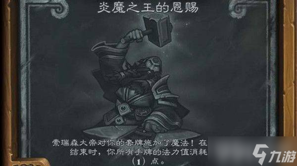炉石传说炎魔之王的恩赐玩法心得与卡组策略