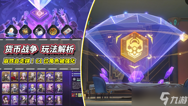 崩坏星穹铁道V3.6货币战争玩法解析