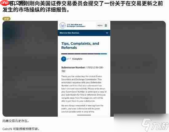 因CS飾品市場(chǎng)變天 玩家向美國(guó)證劵交易委員會(huì)舉報(bào)V社