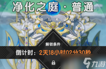 杖剑传说羽之国新副本净化之庭解析