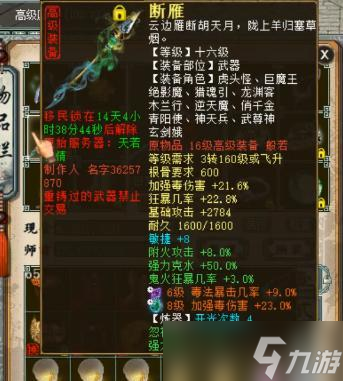 大话西游断雁角色怎么获取 获取方法是什么