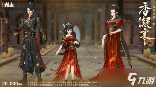 雅韵匠心织华服 《剑网3缘起》十一月新品惊艳亮相