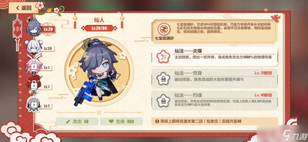 崩壞3活動攻略︱仙人降魔，加特林藍火