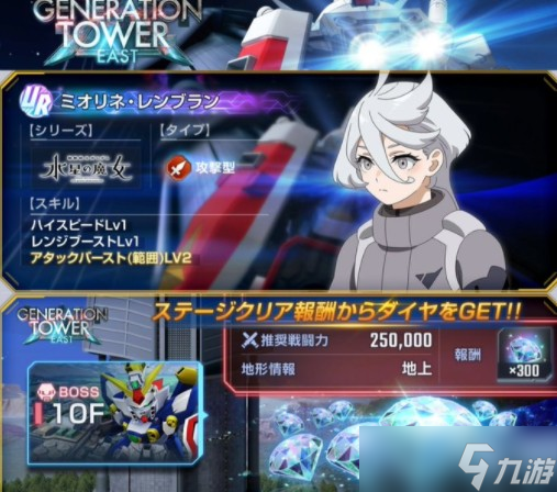 《SD鋼彈G世代永恒》即將于10月31日開始主要報酬為「UR米奧琳涅」之「世代之塔」活動