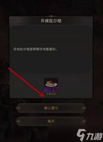 地下城堡3水果馅饼怎么做?地下城堡3水果馅饼配方详解