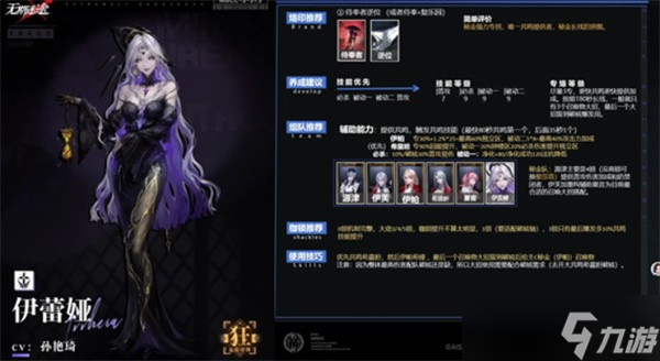 無期迷途伊蕾婭角色怎么用