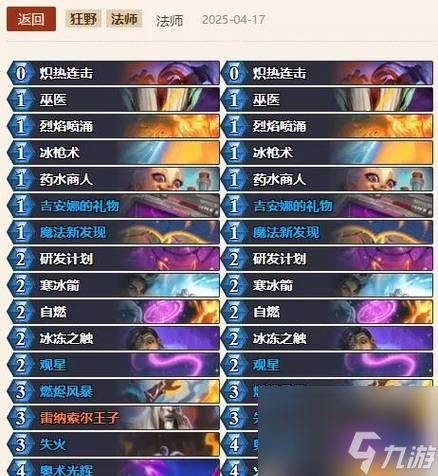 爐石傳說(shuō)鮮血魔法亂斗攻略(解析鮮血魔法亂斗玩法)