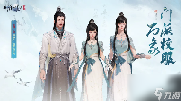 天刀手游新门派校服、纪事首爆!全新玩法古境寻龙玩法揭秘,快来刀刀江湖寻宝致富!