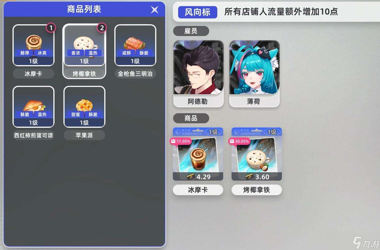 《異環(huán)》經(jīng)營店鋪玩法介紹